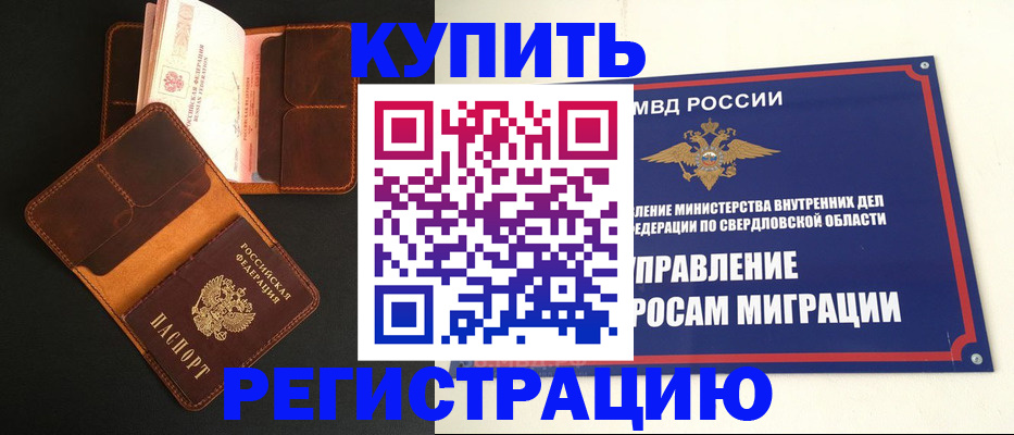 временная прописка в Среднеуральске